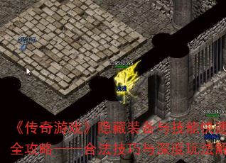 Ϸװ뼼ܿٽȫԡϷ淨