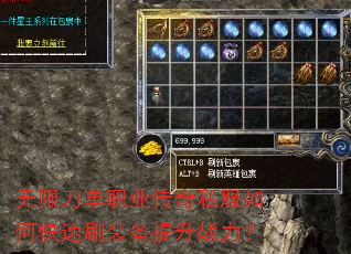 无限刀单职业传奇私服如何快速刷装备提升战力? 无限刀单职业传奇私服如何快速刷装备提升战力?