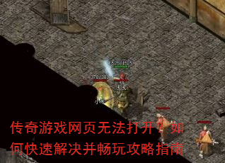Ϸҳ޷򿪣οٽ湥ָ