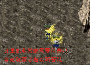 开单职业微端需要付费吗零氪玩家必看攻略答疑 开单职业微端需要付费吗零氪玩家必看攻略答疑