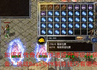 ڴ߿ȼȡϡװսBossPKʤЩ