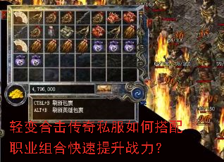 轻变合击传奇私服如何搭配职业组合快速提升战力? 轻变合击传奇私服如何搭配职业组合快速提升战力?