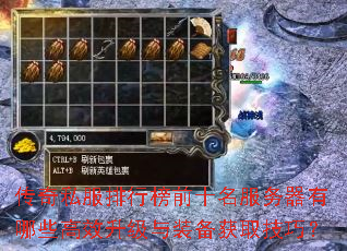 传奇私服排行榜前十名服务器有哪些高效升级与装备获取技巧? 传奇私服排行榜前十名服务器有哪些高效升级与装备获取技巧?