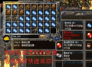 传奇私服官网礼包激活码如何快速领取? 传奇私服官网礼包激活码如何快速领取?