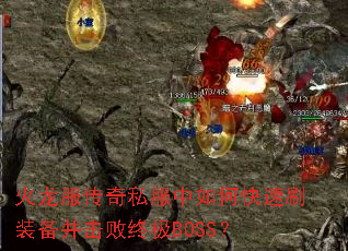 ����������˽������ο���ˢװ���������ռ�BOSS��