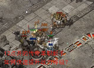 12�㿪�Ĵ��浥ְ������ο�������ս���ȼ���