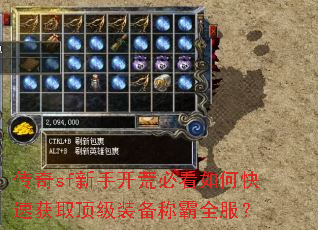 传奇sf新手开荒必看如何快速获取顶级装备称霸全服? 传奇sf新手开荒必看如何快速获取顶级装备称霸全服?