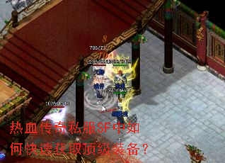 ��Ѫ����˽��SF����ο��ٻ�ȡ����װ����