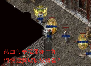 ��Ѫ����˽��SF����ο��ٻ�ȡ����װ����