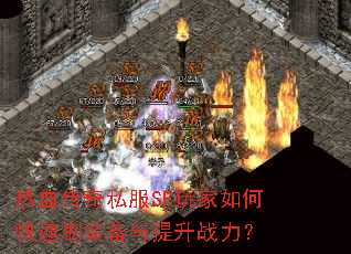 ��Ѫ����˽��SF�����ο���ˢװ��������ս����