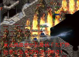 ������Ѫ����˽��������������ˢװ��������ս���ȼ���