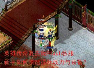 Ӣ�۴��渴�Ű�Flash˽��������ο�������ս����װ����