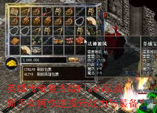 Ӣ�۴��渴�Ű�Flash˽��������ο�������ս����װ����