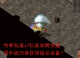 ����˽��sf�����ο�������ս������ȡ��Ʒװ����