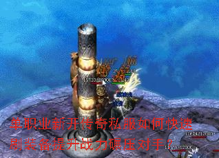 ��ְҵ�¿�����˽����ο���ˢװ������ս����ѹ���֣�