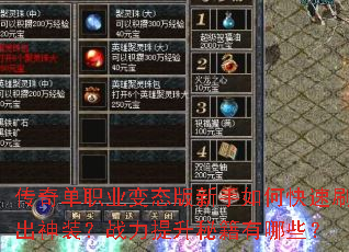 ���浥ְҵ��̬��������ο���ˢ����װ��ս�������ؼ�����Щ��