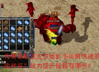 ���浥ְҵ��̬��������ο���ˢ����װ��ս�������ؼ�����Щ��