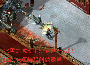 ��ѩ֮���������ѡʲôְҵ�ܿ��������ʶ��۷壿