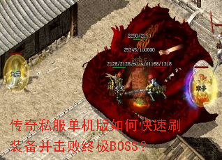 ����˽����������ο���ˢװ���������ռ�BOSS��