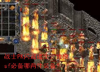 սʿPK���ܵ�ʿ������sf�ر�������װ����