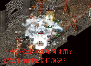 ������Ϸ��ʱ�����ʹ�ã���Ϸ�����������������