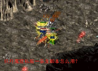 ����ħ��˽��һ�����ű���ô�ã�