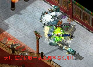 ����ħ��˽��һ�����ű���ô�ã�