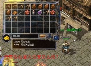 传奇钳虫巢穴位置怎么找? 传奇钳虫巢穴位置怎么找?