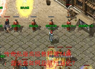 ����˽���߼��̵̳�14�Σ���װ����λ�ȡ��ǿ����