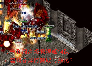 ����˽���߼��̵̳�14�Σ���װ����λ�ȡ��ǿ����