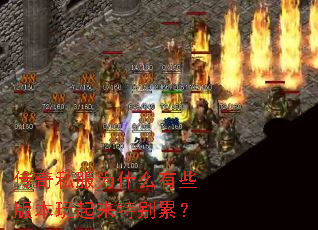 ����˽��Ϊʲô��Щ�汾�������ر��ۣ�