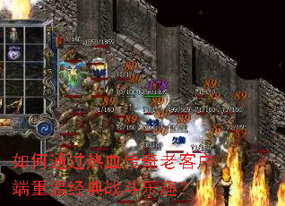 ���ͨ����Ѫ�����Ͽͻ������¾���ս����Ȥ��