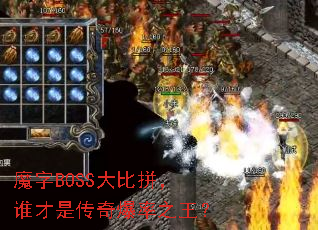 ħ��BOSS���ƴ��˭���Ǵ��汬��֮����