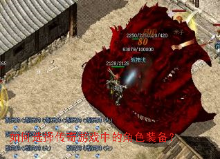 ���ѡ������Ϸ�еĽ�ɫװ����