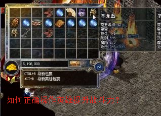 如何正确操作英雄提升战斗力? 如何正确操作英雄提升战斗力?