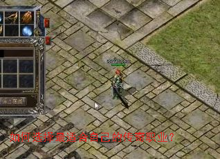 ���ѡ�����ʺ��Լ��Ĵ���ְҵ��