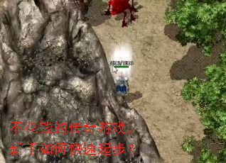 ����Ǯ�Ĵ�����Ϸ��������ο����𲽣�