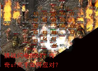 ��ս����BOSS������sf�������Ӧ�ԣ�