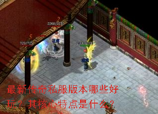 ���´���˽���汾��Щ���棿������ص���ʲô��