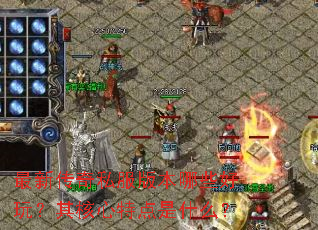 ���´���˽���汾��Щ���棿������ص���ʲô��