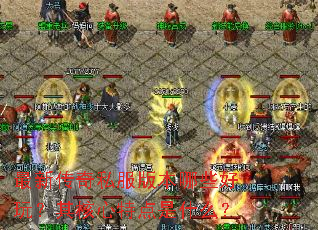 ���´���˽���汾��Щ���棿������ص���ʲô��