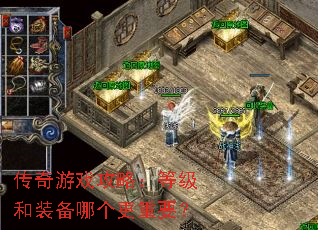 ������Ϸ���ԣ��ȼ���װ���ĸ�����Ҫ��