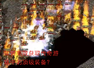 ��θ�Ч��ȡ������Ϸ�еĶ���װ����