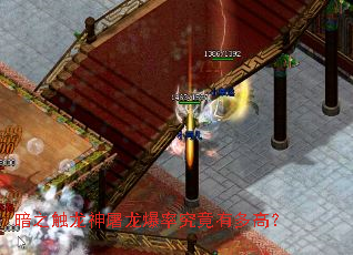 暗之触龙神屠龙爆率究竟有多高? 暗之触龙神屠龙爆率究竟有多高?