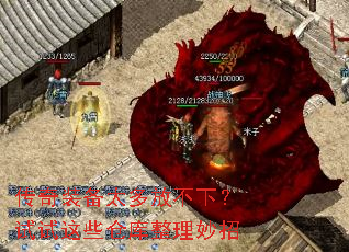 传奇装备太多放不下?试试这些仓库整理妙招 传奇装备太多放不下?试试这些仓库整理妙招