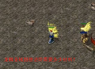 ����ʥ���������Ҫ���ٲ��ϣ�