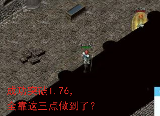 成功突破1.76,全靠这三点做到了? 成功突破1.76,全靠这三点做到了?