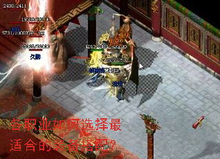 各职业如何选择最适合的装备搭配? 各职业如何选择最适合的装备搭配?