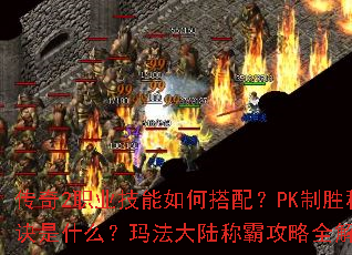 ����2ְҵ������δ��䣿PK��ʤ�ؾ���ʲô���귨��½�ưԹ���ȫ����