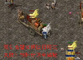 ˫�������κ�ɨ�귨��½����ʤ��ıȫ����